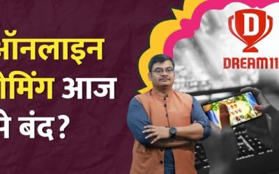 Online Gaming Bill: 1 करोड़ जुर्माना, 3 साल कैद… Online Betting पर बैन क्यों? Dream 11 | LT Show